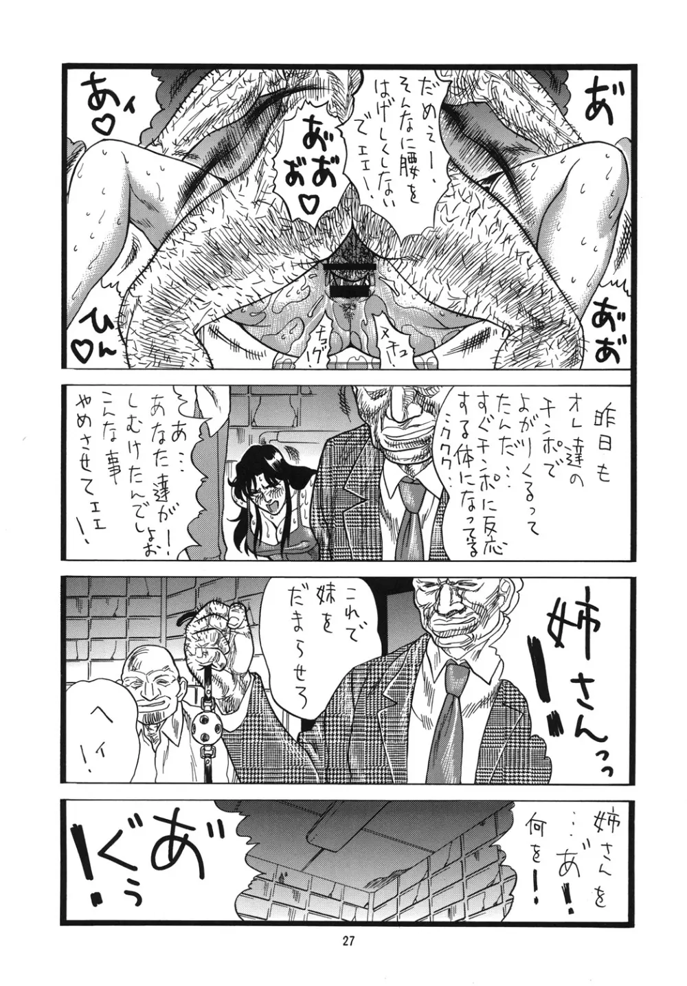 泪ずアイ 総集編 - page26