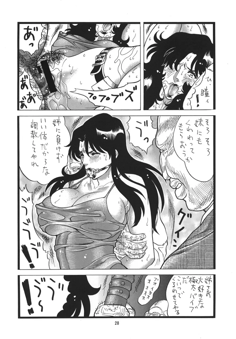 泪ずアイ 総集編 - page27