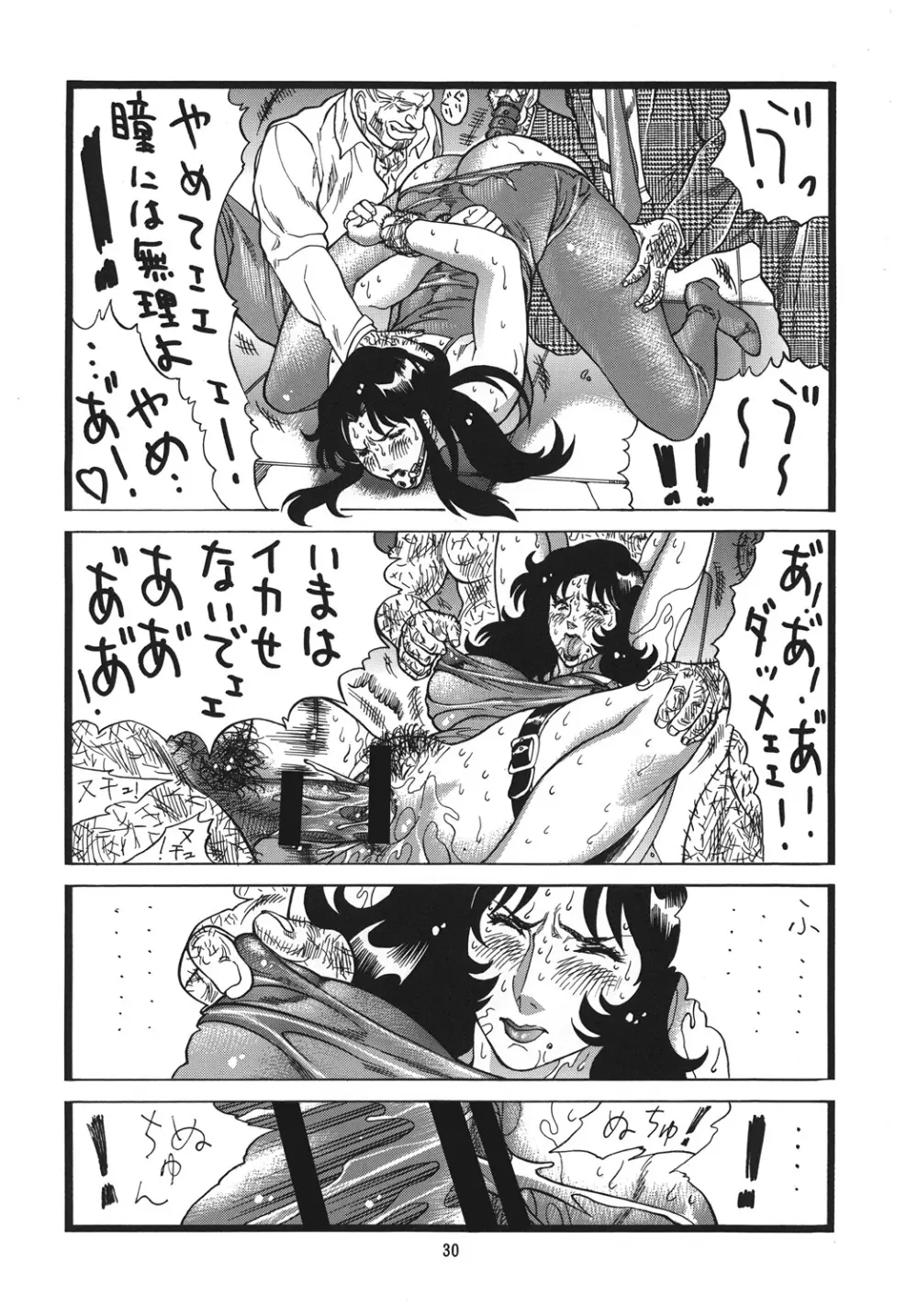 泪ずアイ 総集編 - page29