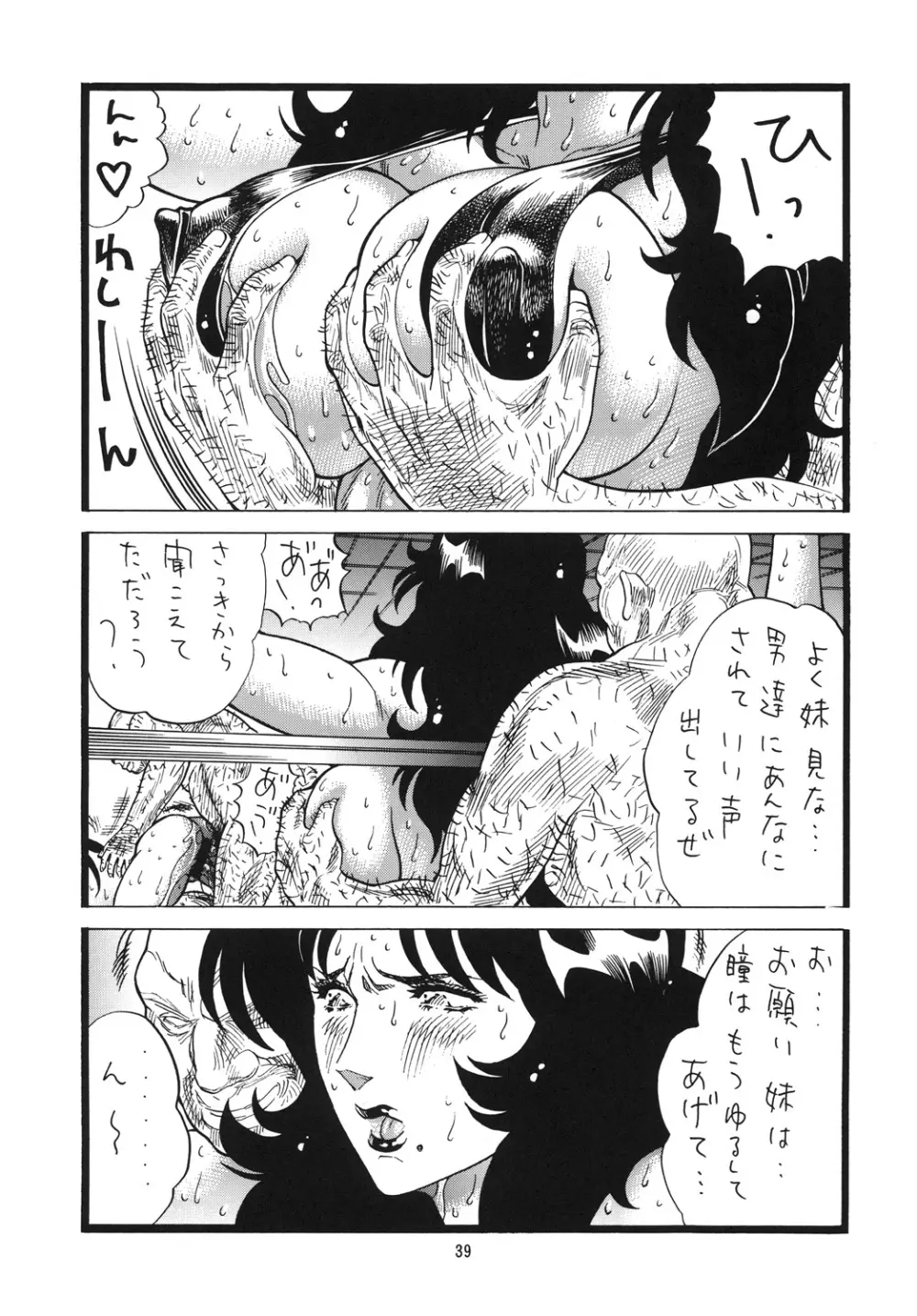 泪ずアイ 総集編 - page38