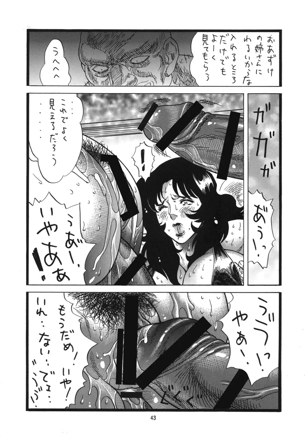 泪ずアイ 総集編 - page42