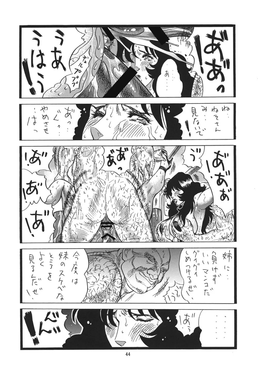 泪ずアイ 総集編 - page43