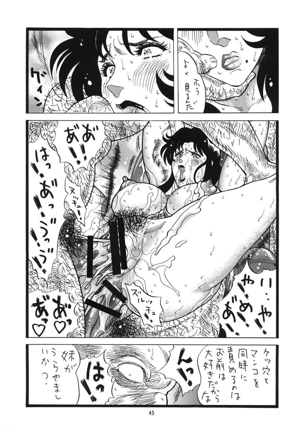 泪ずアイ 総集編 - page44