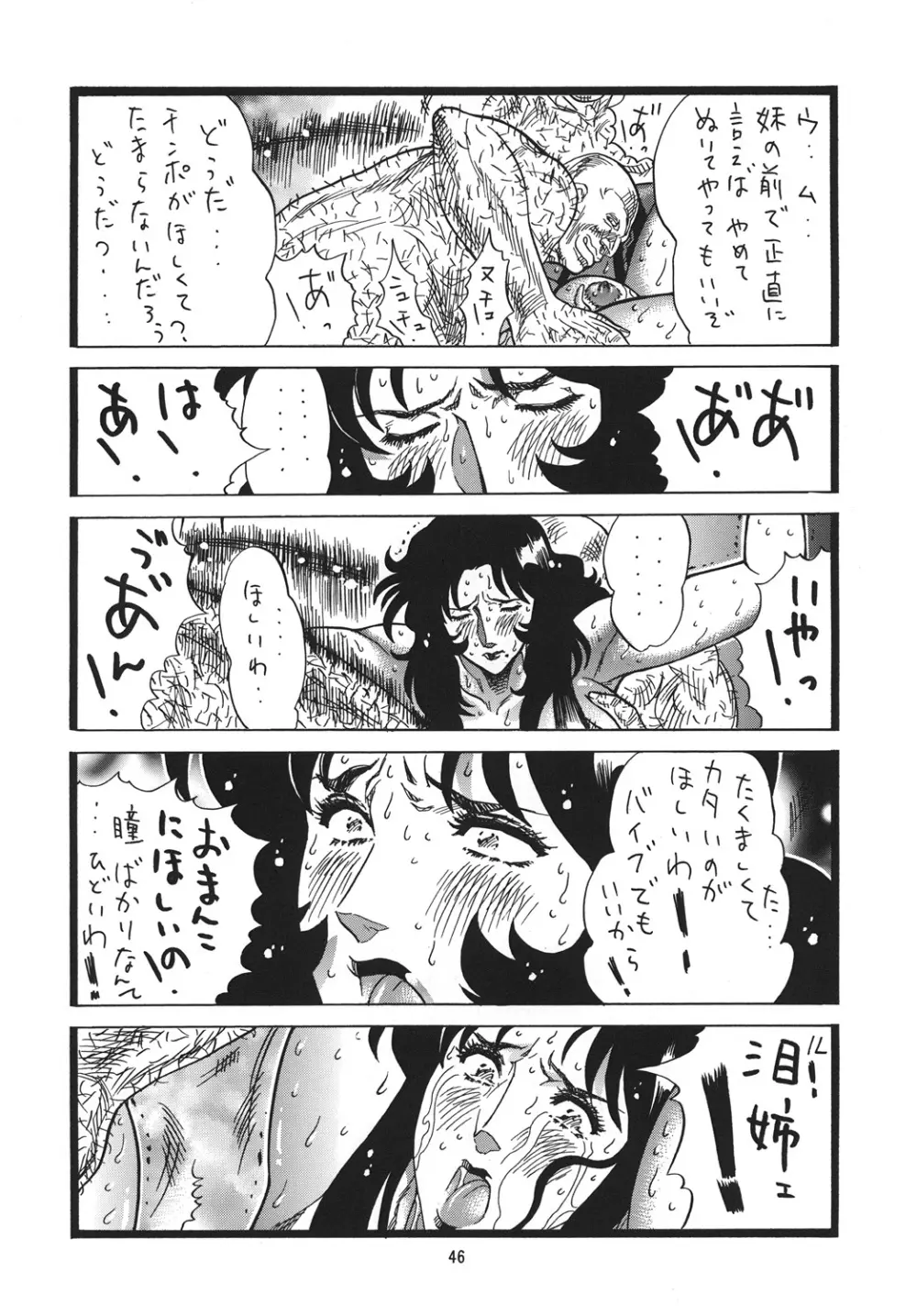 泪ずアイ 総集編 - page45
