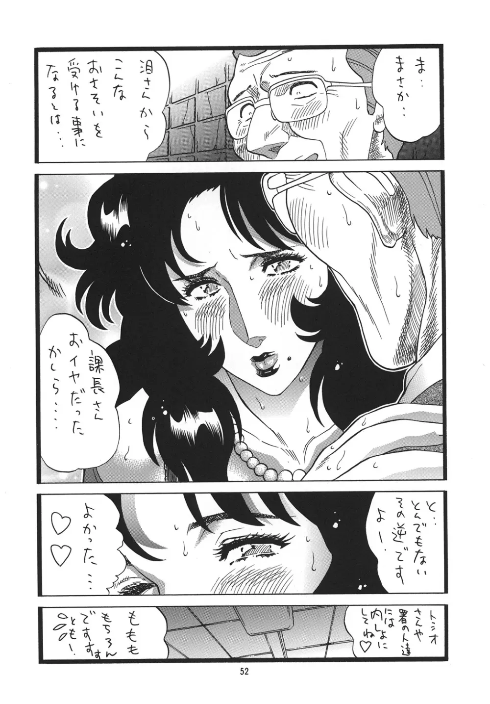 泪ずアイ 総集編 - page51