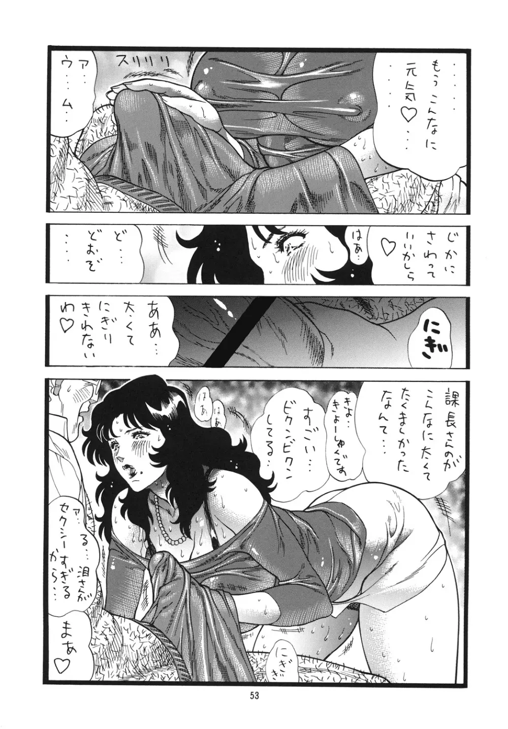 泪ずアイ 総集編 - page52