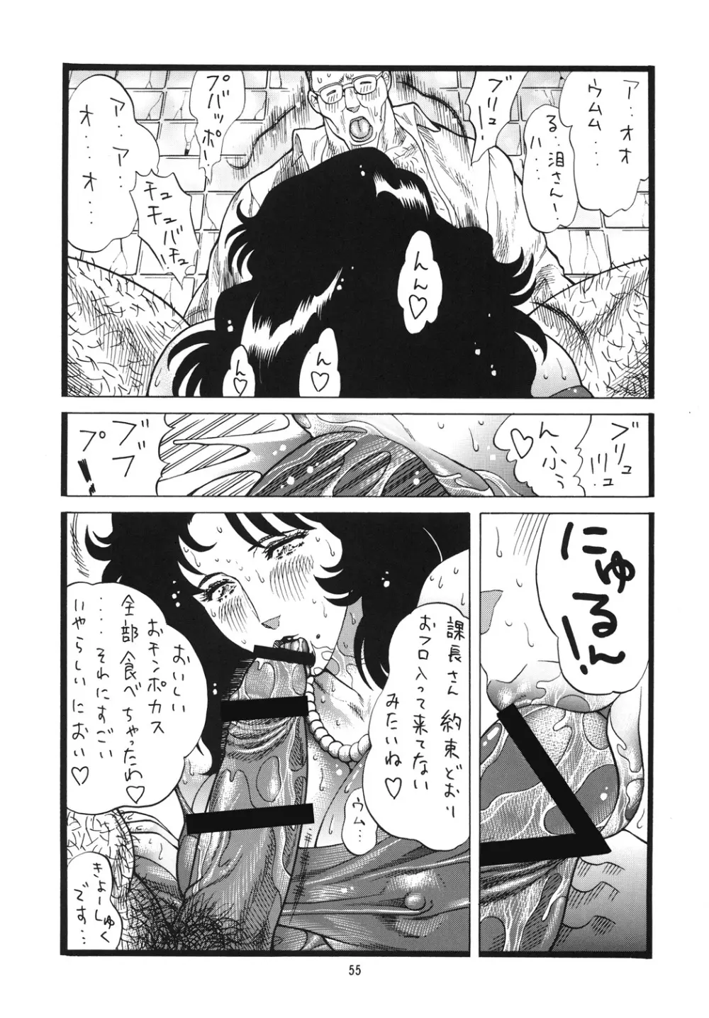 泪ずアイ 総集編 - page54