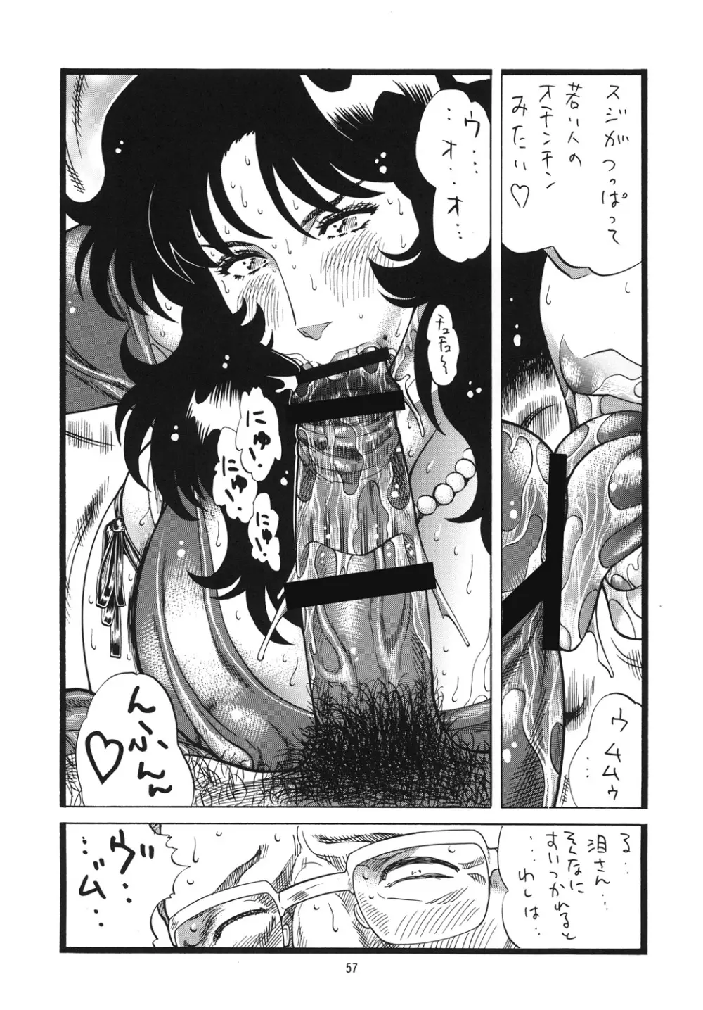 泪ずアイ 総集編 - page56