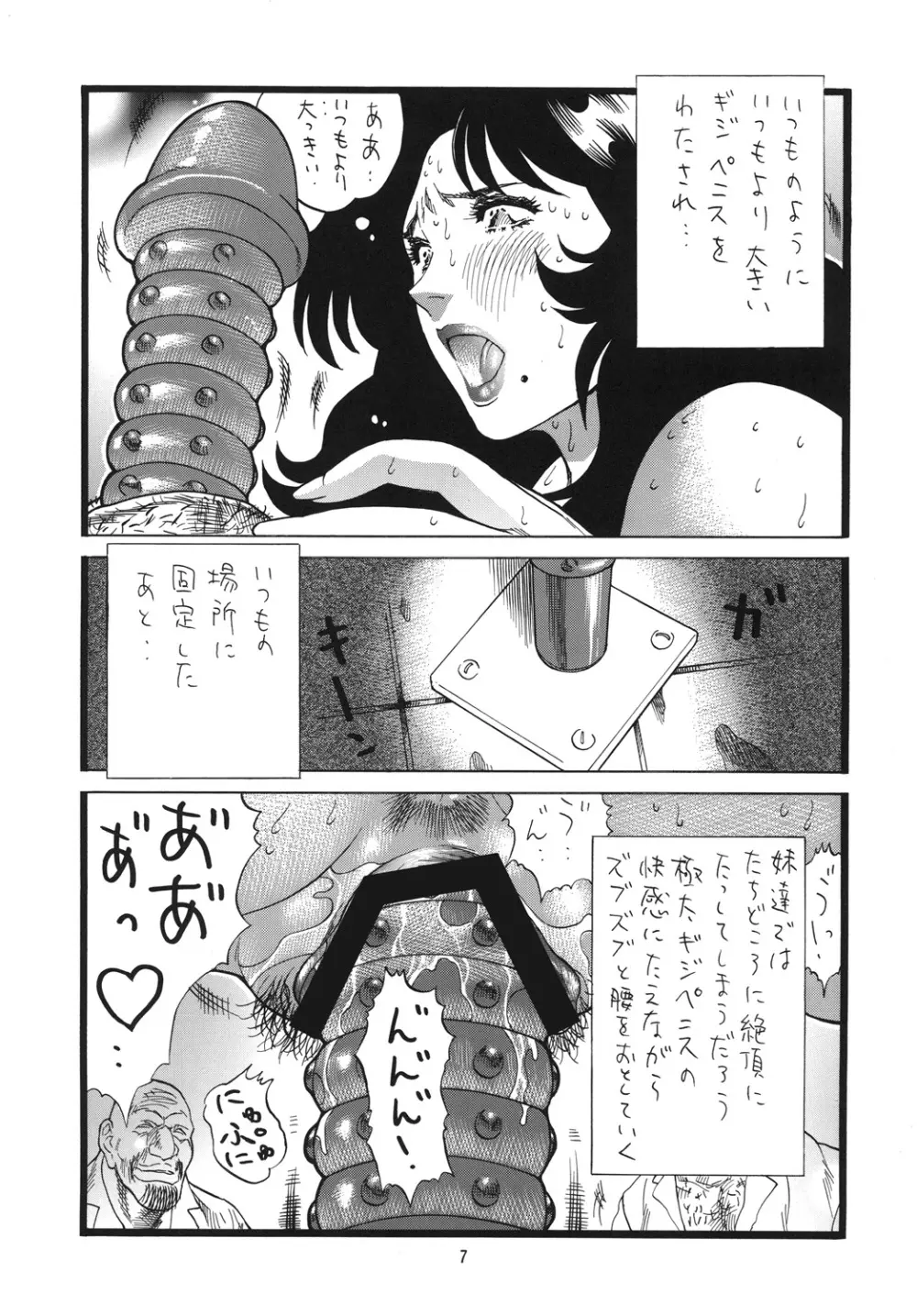 泪ずアイ 総集編 - page6