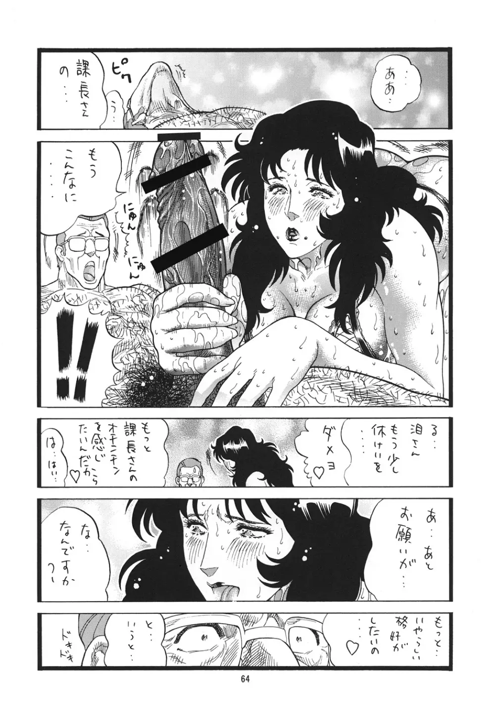 泪ずアイ 総集編 - page63