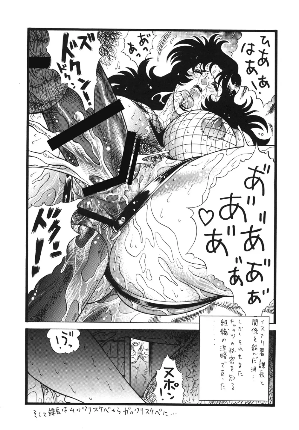 泪ずアイ 総集編 - page68