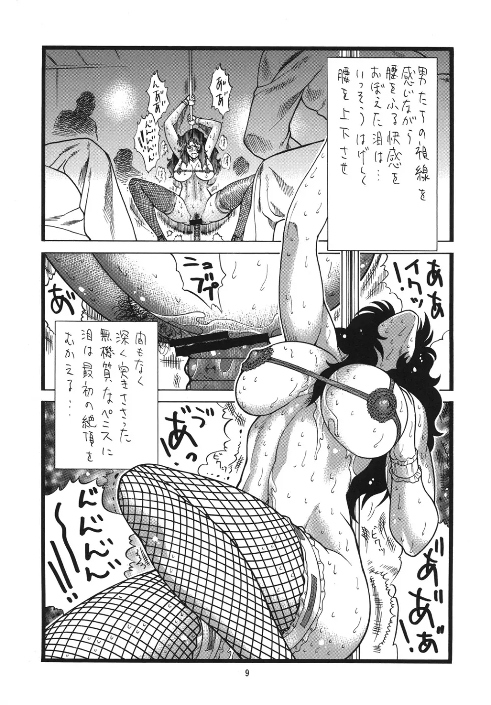 泪ずアイ 総集編 - page8