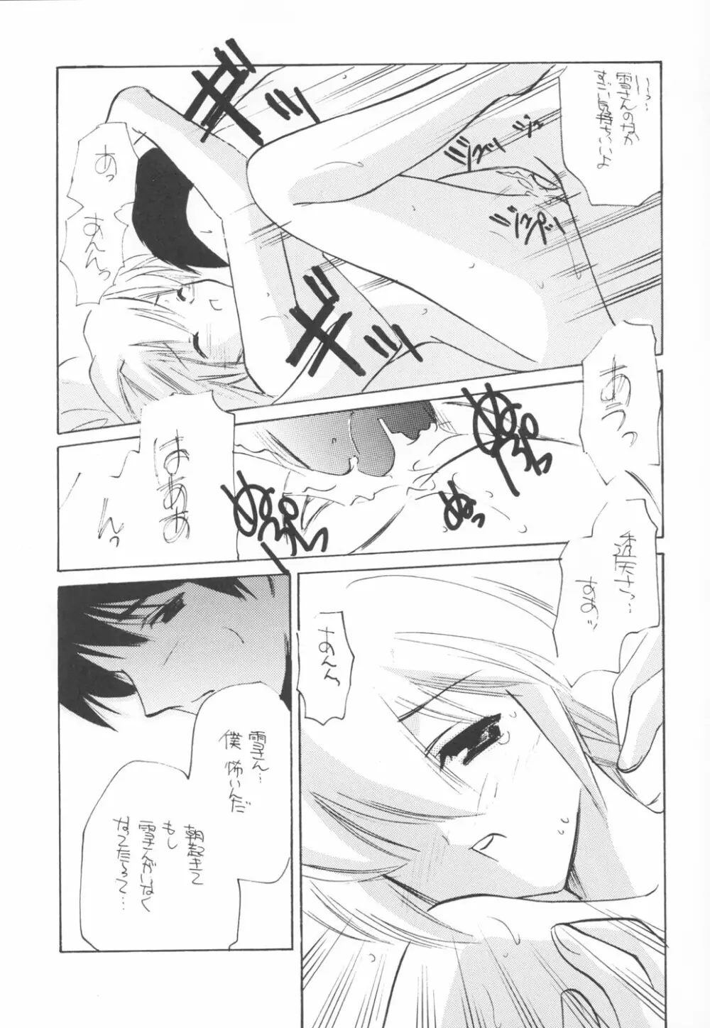 窓の友七号 - page17