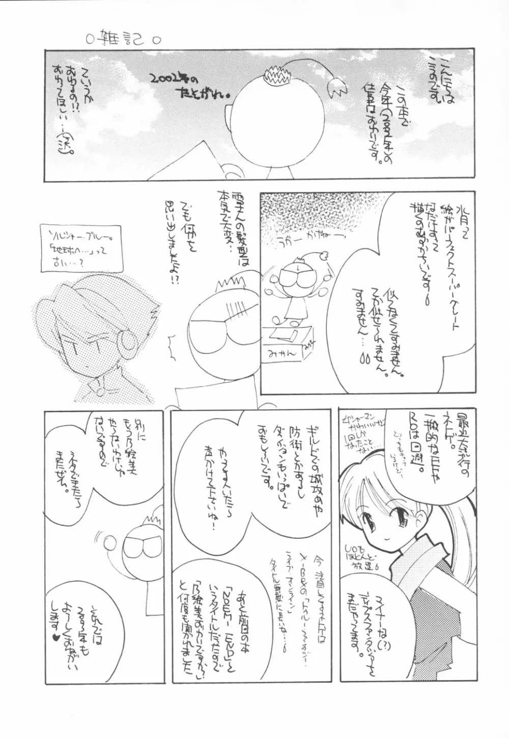 窓の友七号 - page21