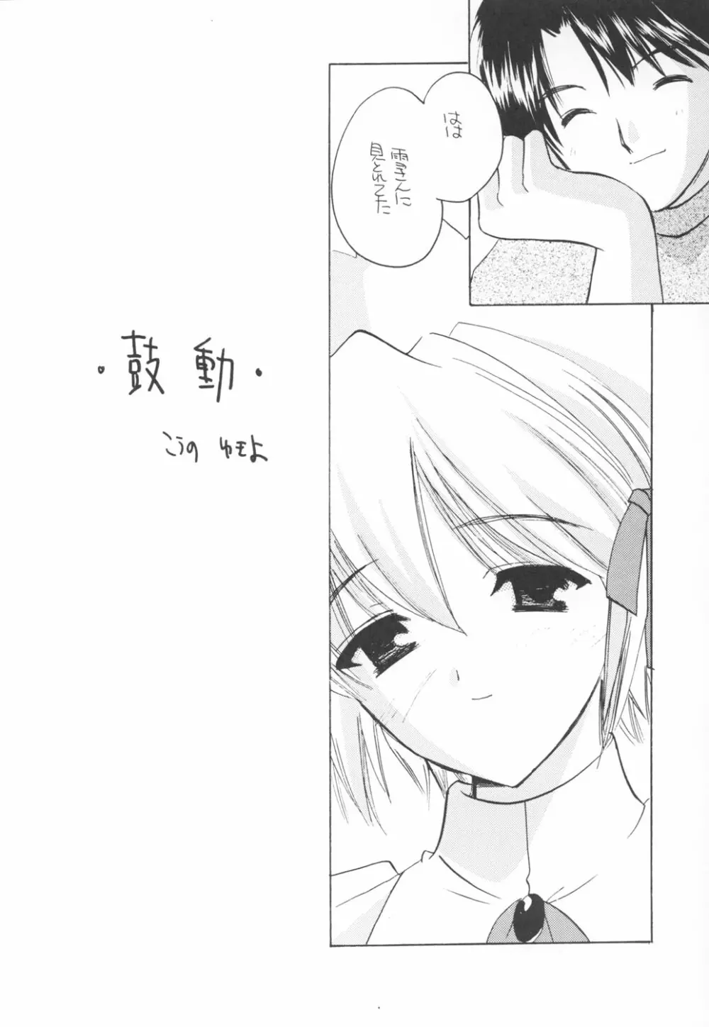 窓の友七号 - page8