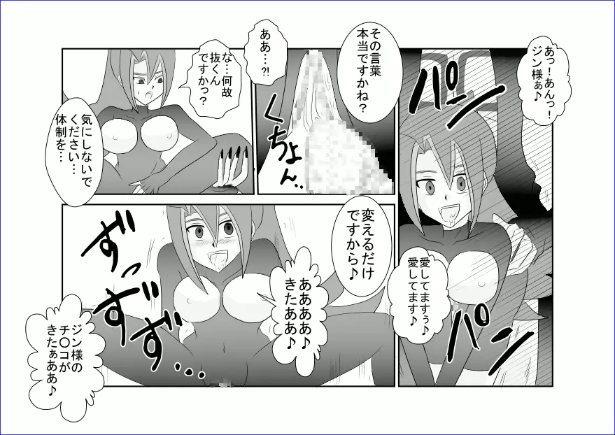 洗脳教育室～九☆九明里編～ - page27