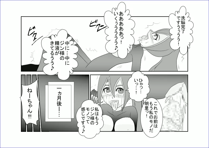 洗脳教育室～九☆九明里編～ - page29