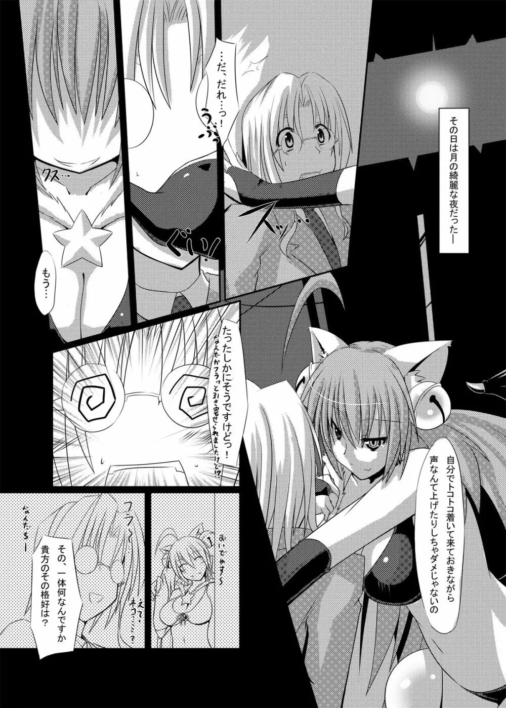 Yang Nurunuru Favor - page3