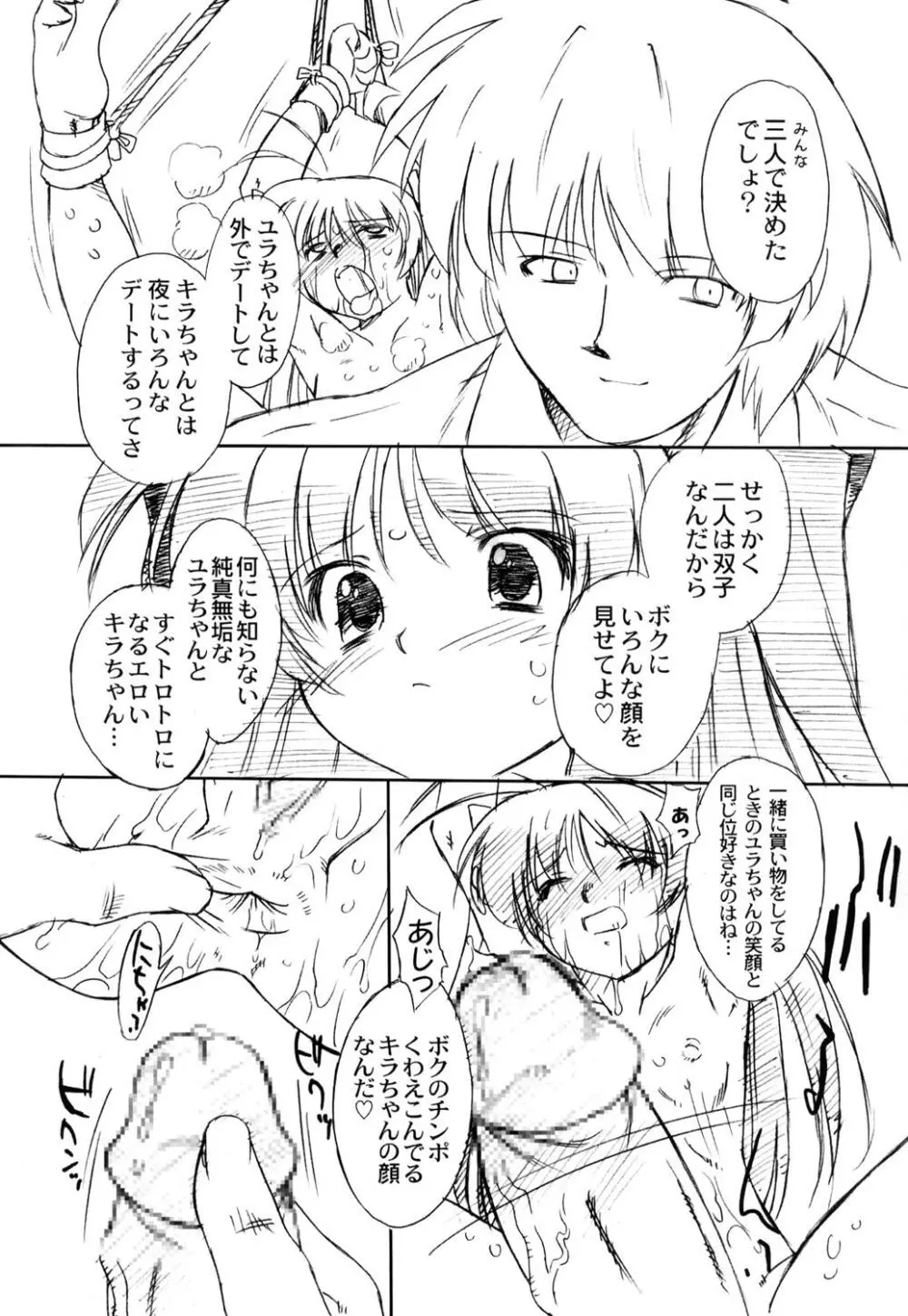 双変～ふたりそろってヘンなコです～ - page13