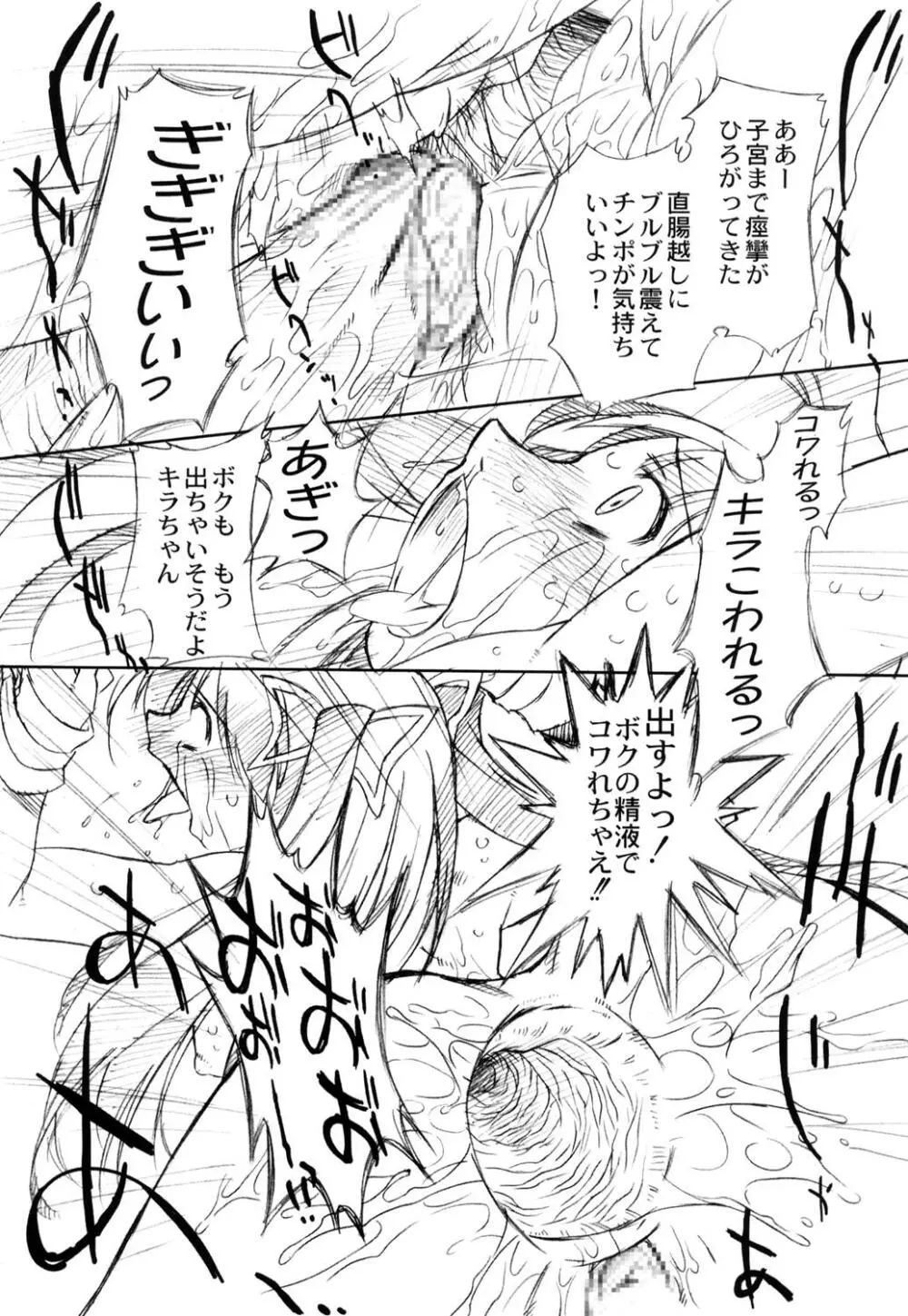 双変～ふたりそろってヘンなコです～ - page17