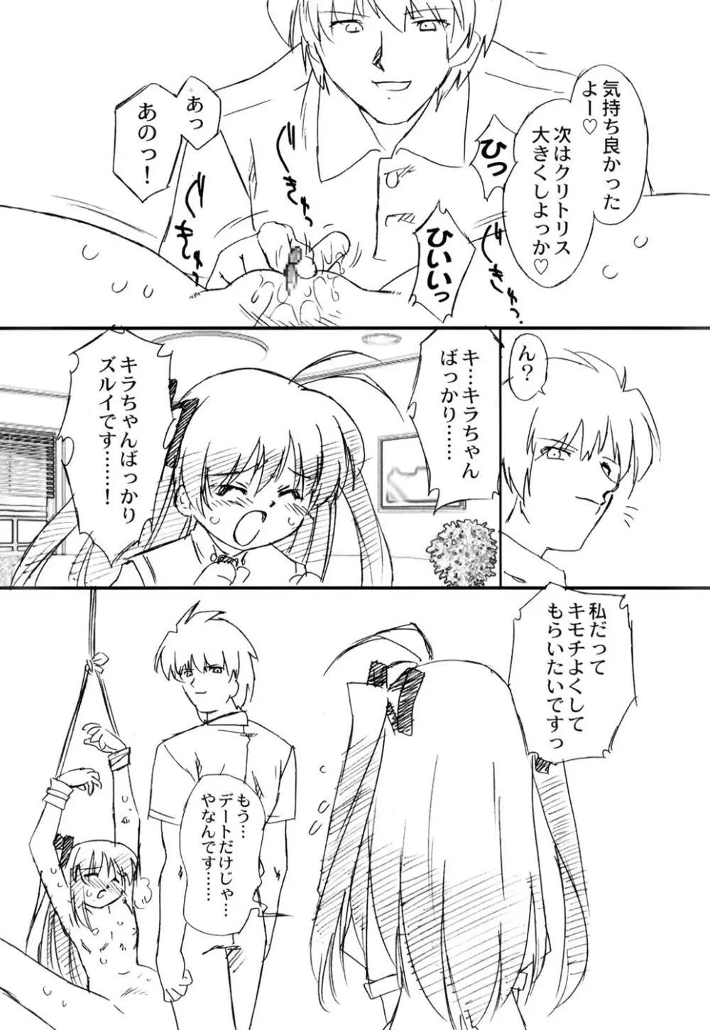 双変～ふたりそろってヘンなコです～ - page18