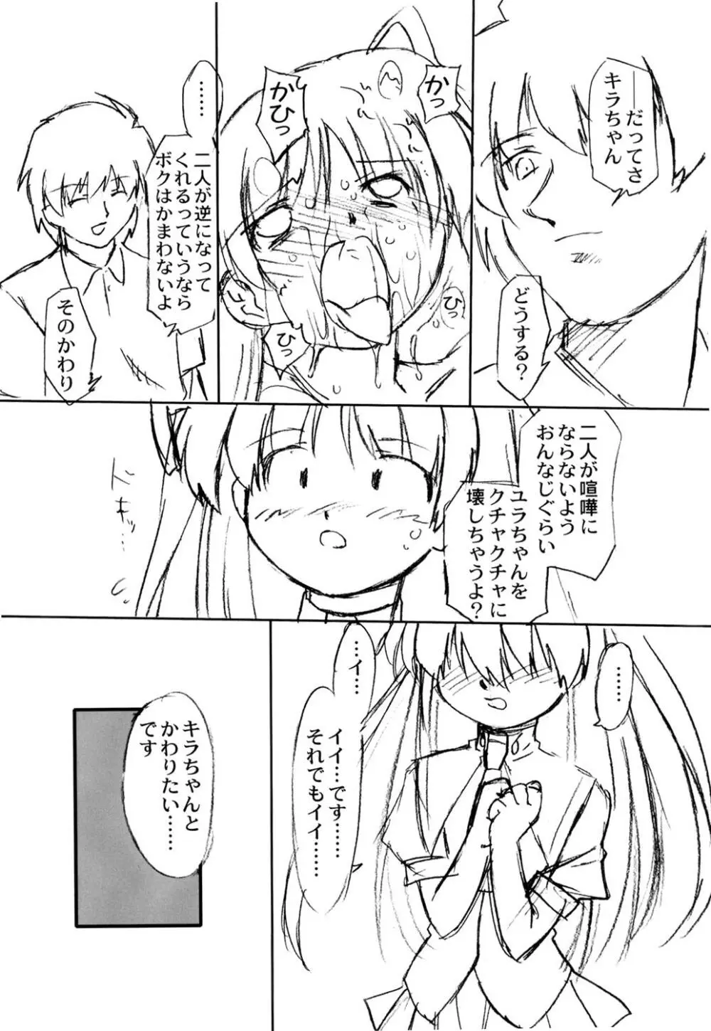 双変～ふたりそろってヘンなコです～ - page19