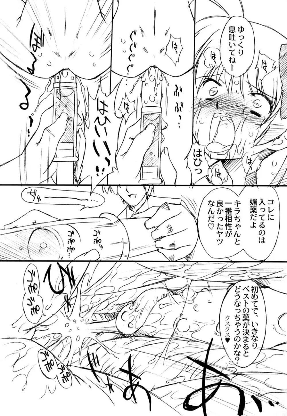 双変～ふたりそろってヘンなコです～ - page26