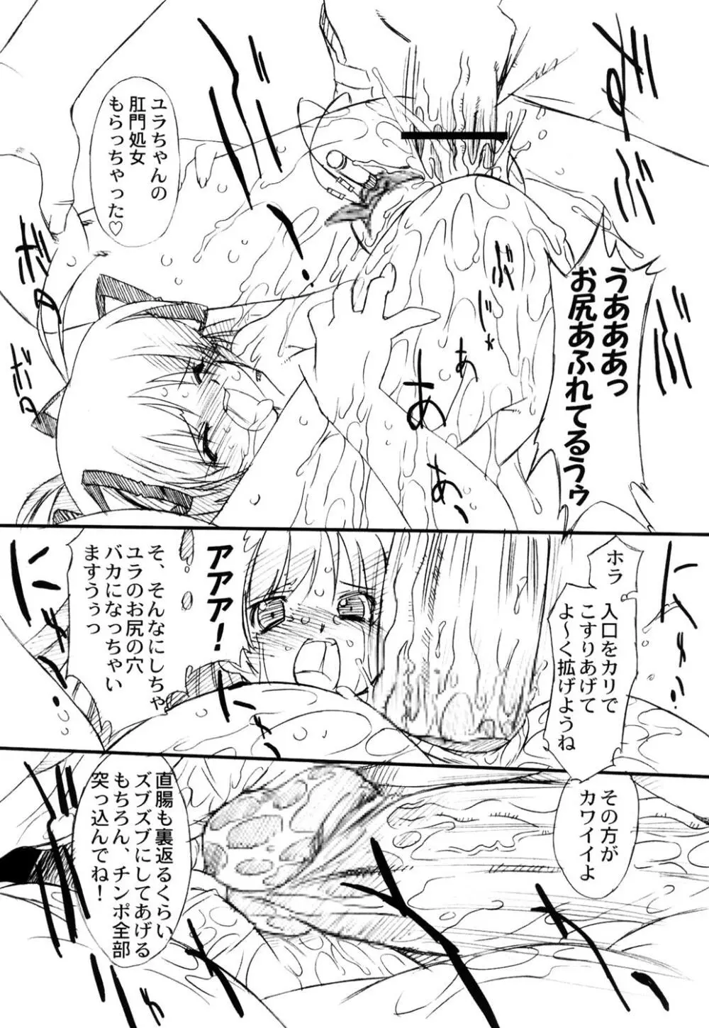 双変～ふたりそろってヘンなコです～ - page28