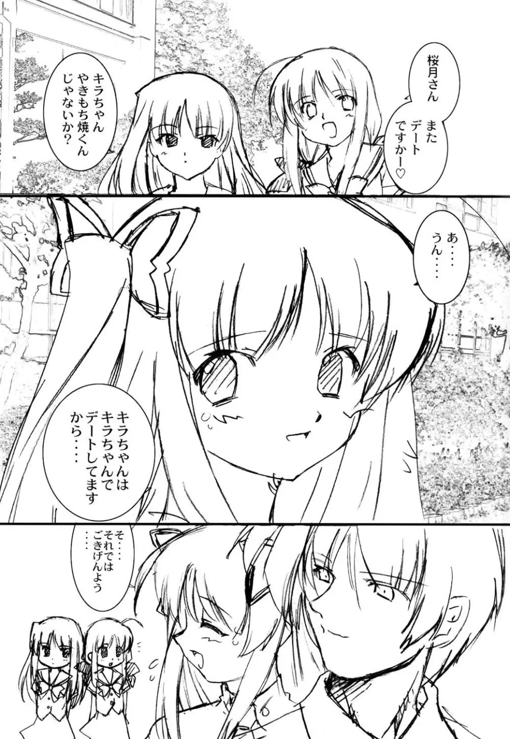 双変～ふたりそろってヘンなコです～ - page3