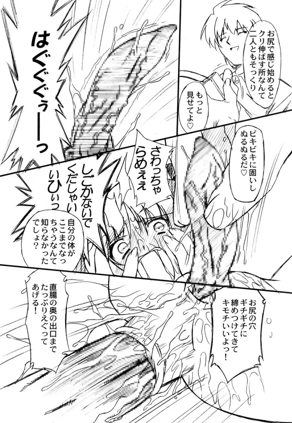 双変～ふたりそろってヘンなコです～ - page30