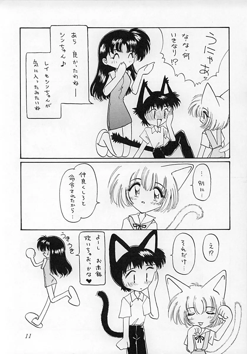 えばねこ - page10