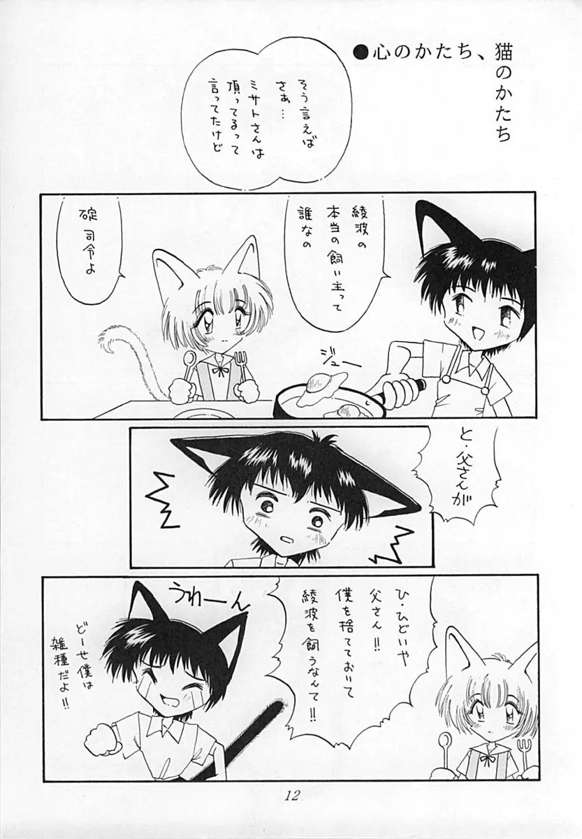 えばねこ - page11