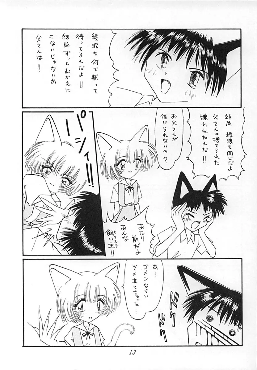 えばねこ - page12