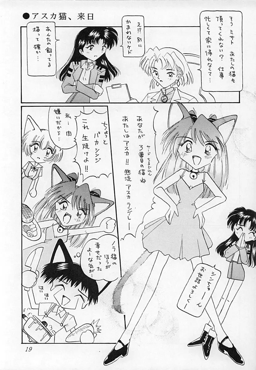 えばねこ - page18