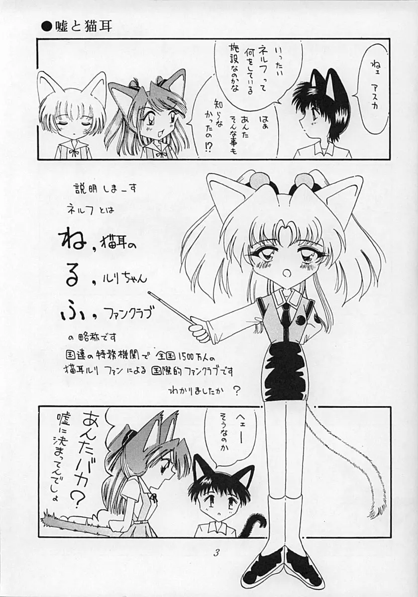 えばねこ - page2