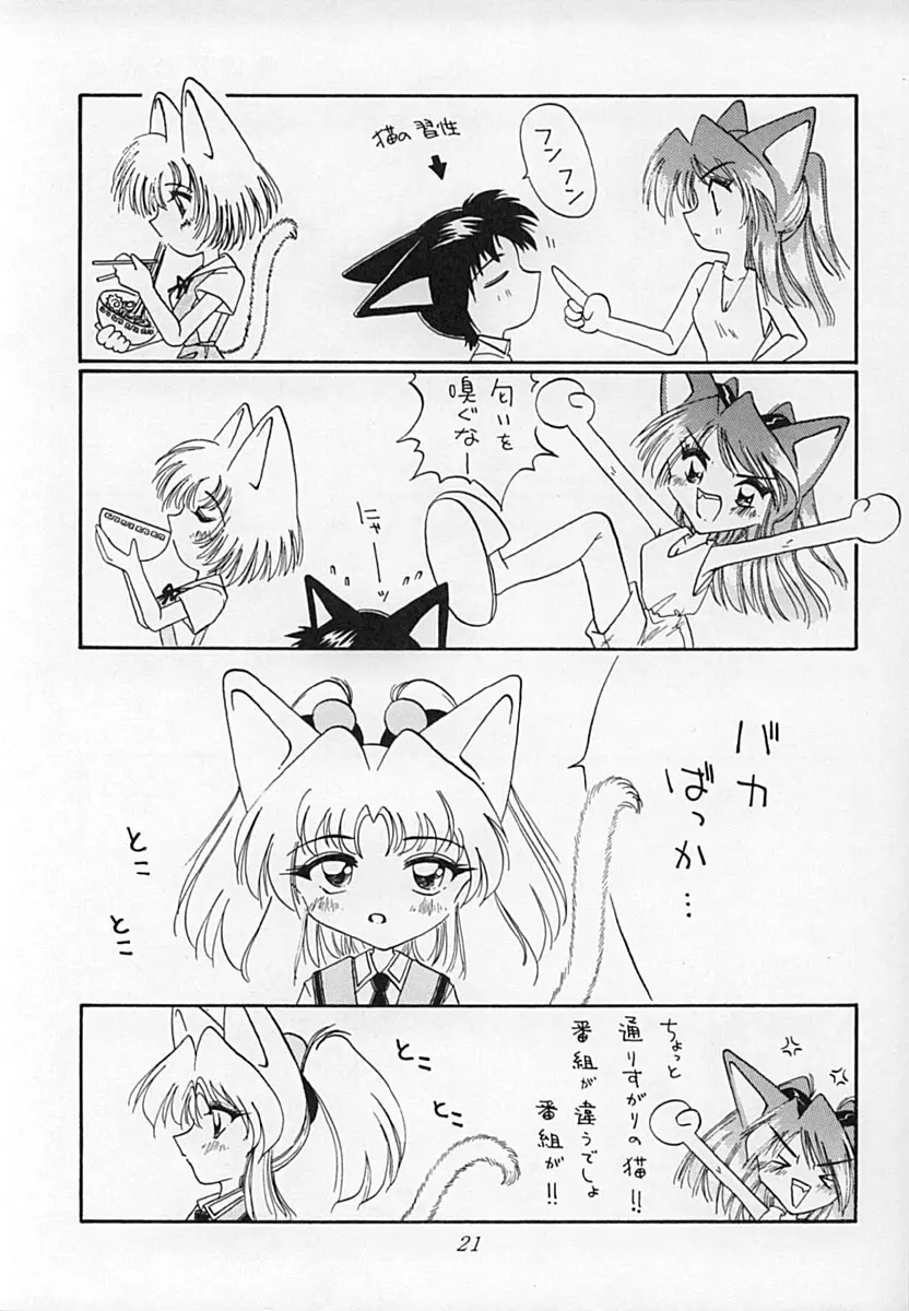 えばねこ - page20