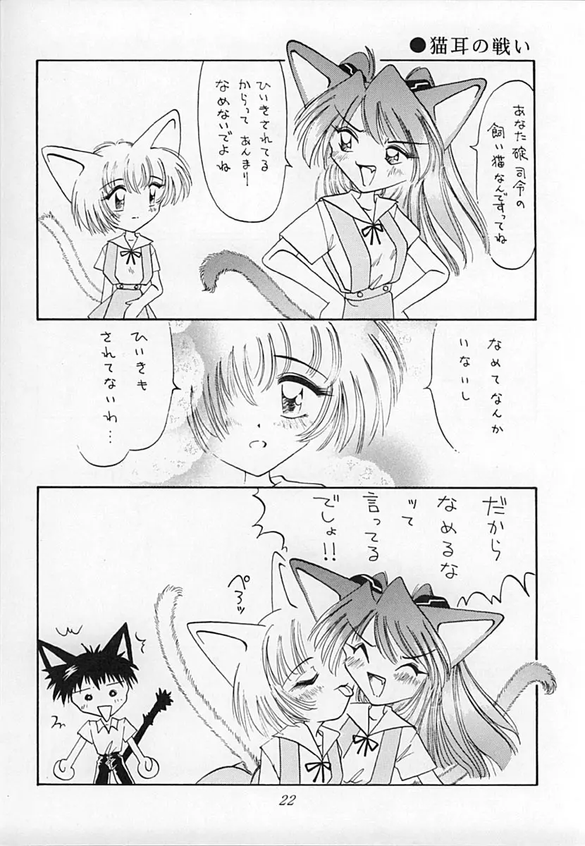 えばねこ - page21