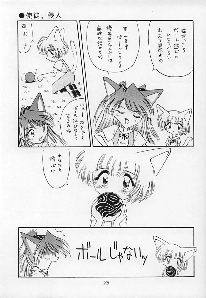 えばねこ - page24