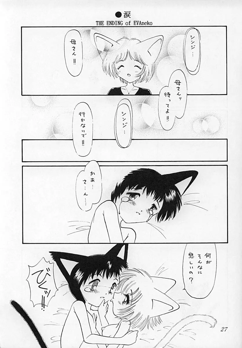 えばねこ - page26