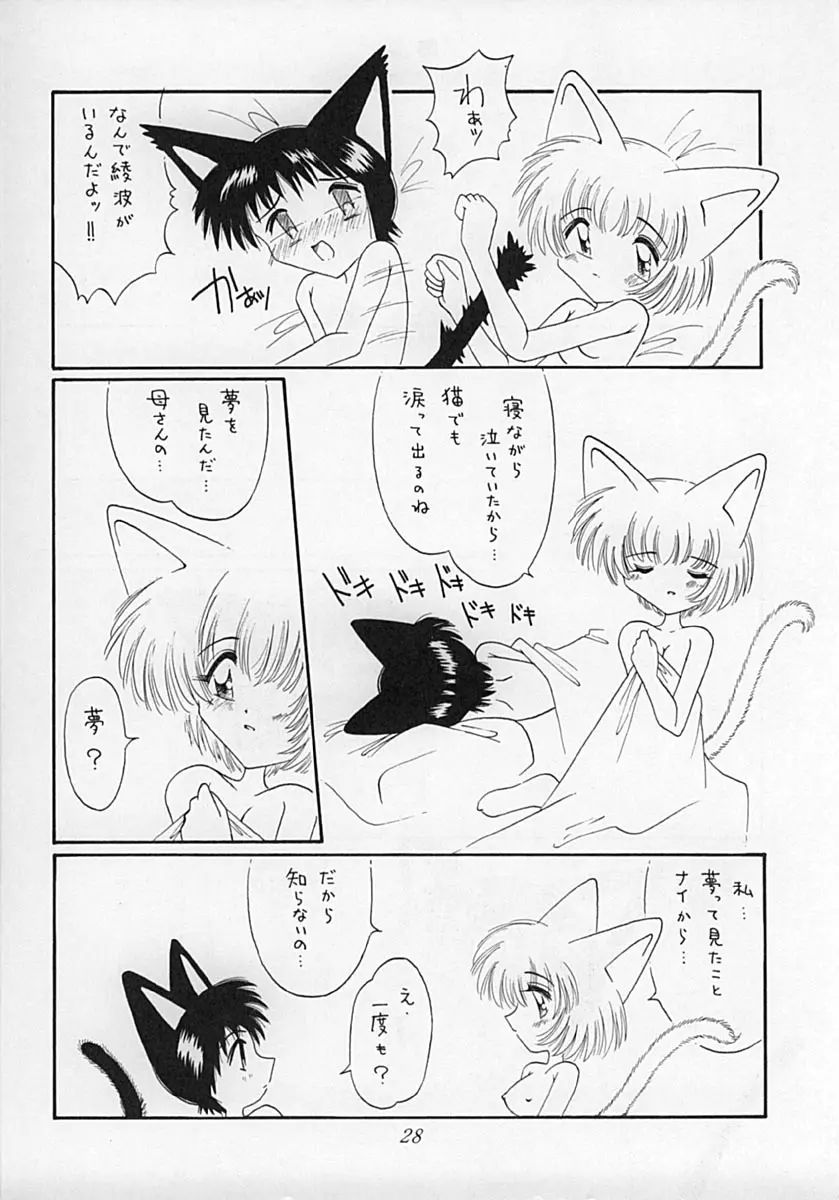 えばねこ - page27