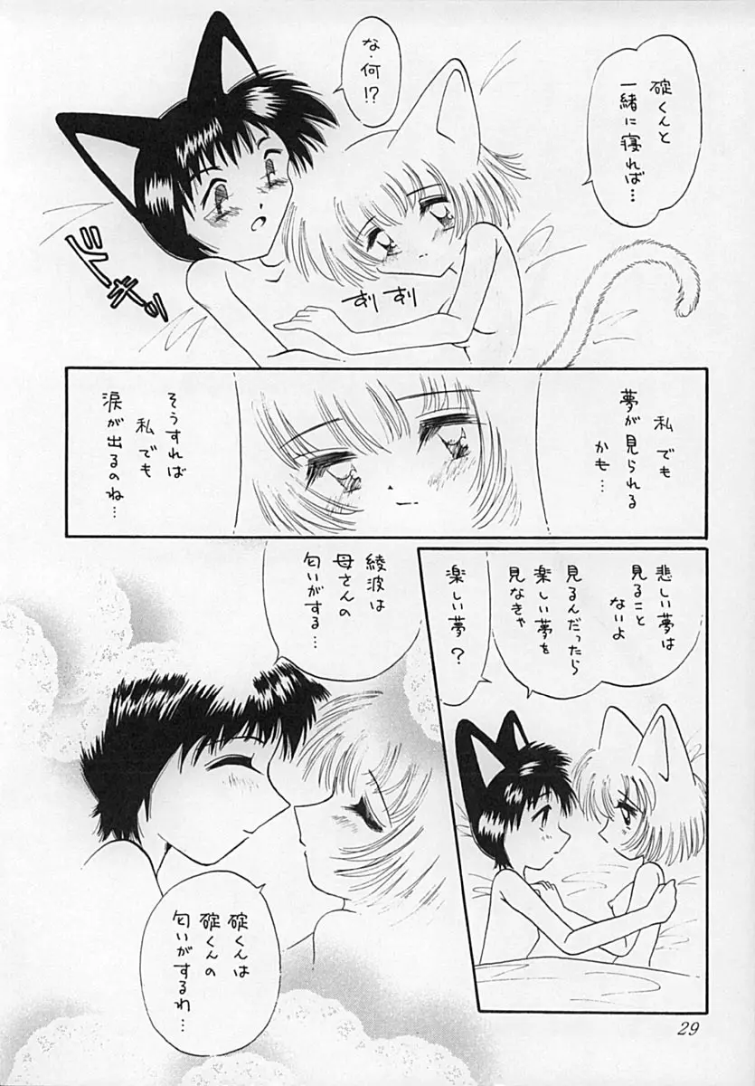 えばねこ - page28