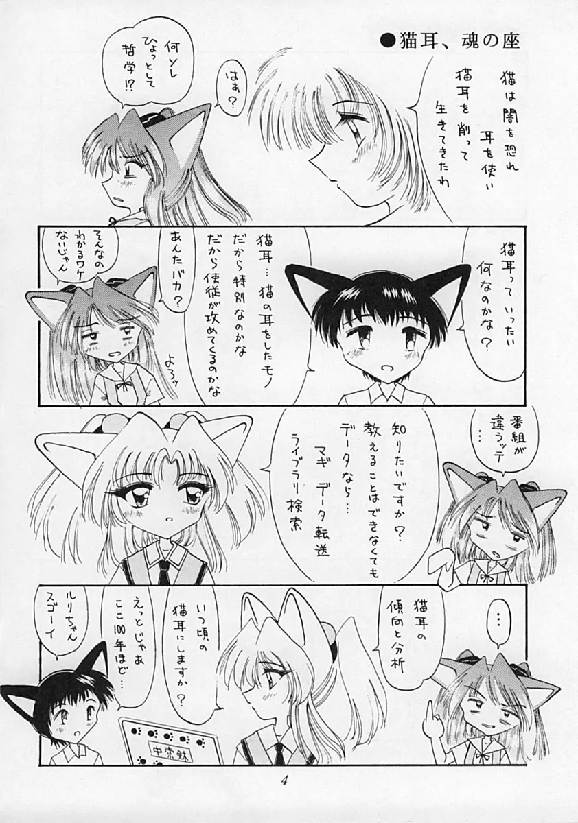 えばねこ - page3