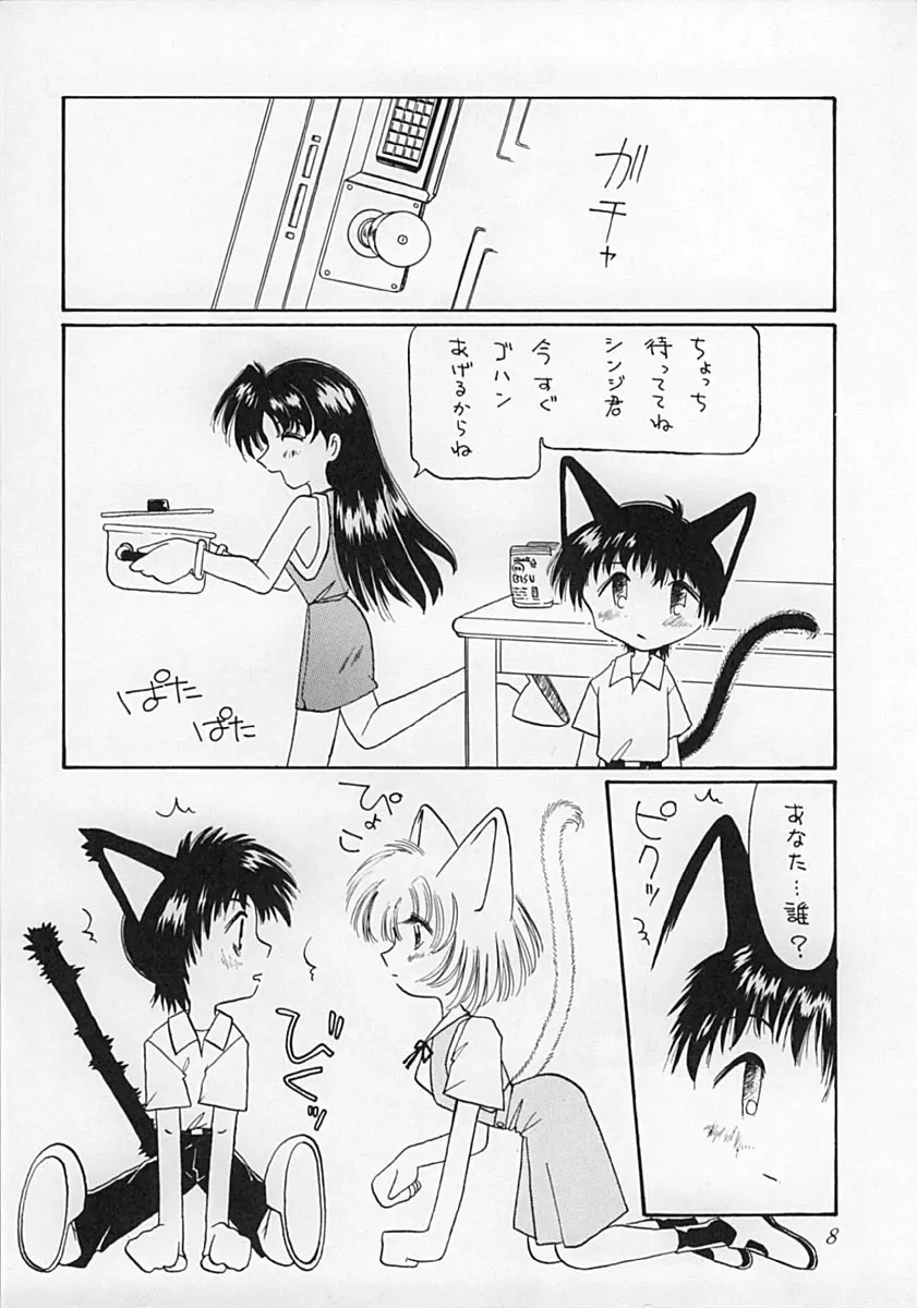 えばねこ - page7