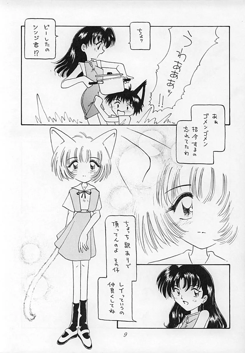 えばねこ - page8