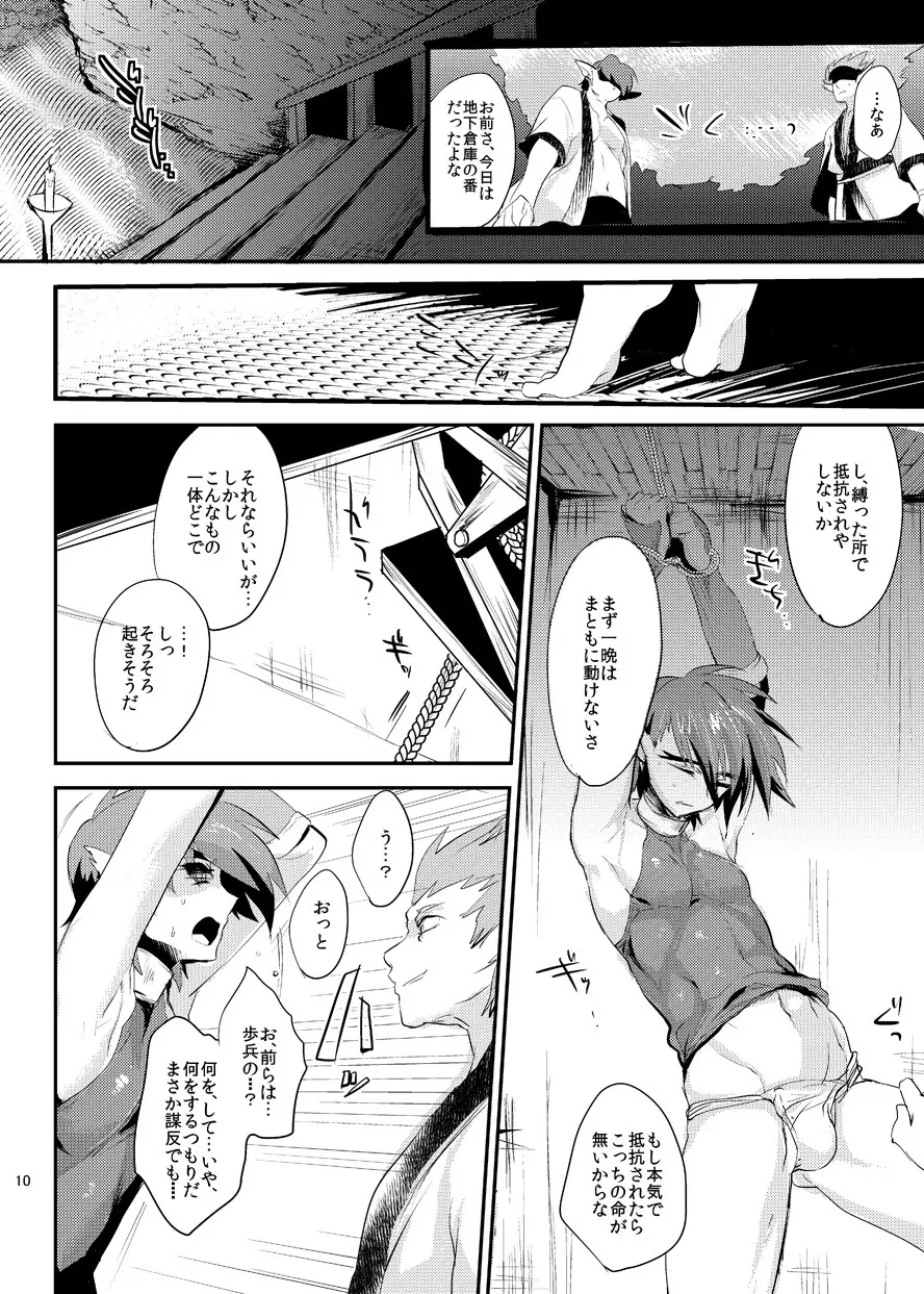 若様陥落おぼろくずし - page11