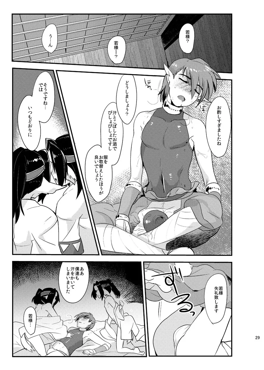 若様陥落おぼろくずし - page30