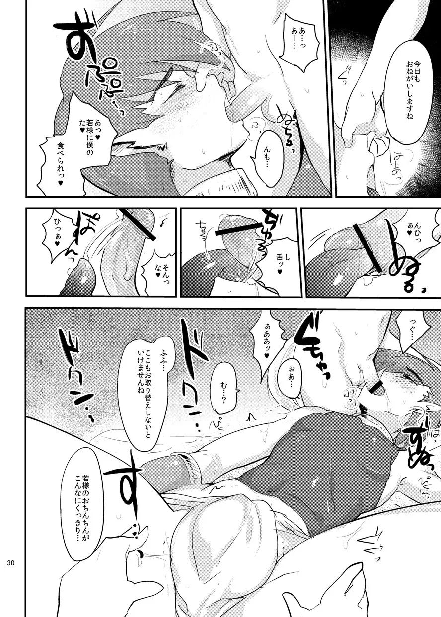 若様陥落おぼろくずし - page31