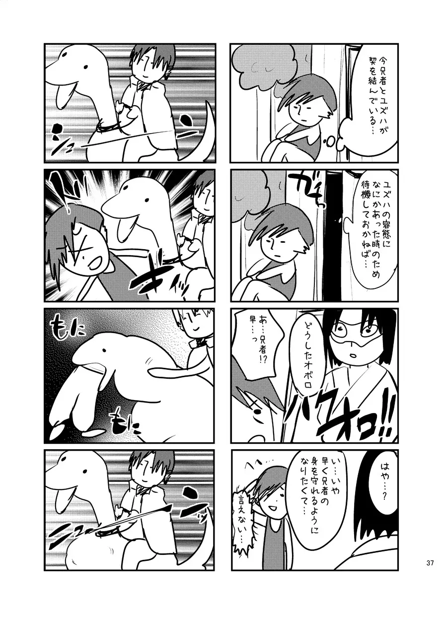 若様陥落おぼろくずし - page38