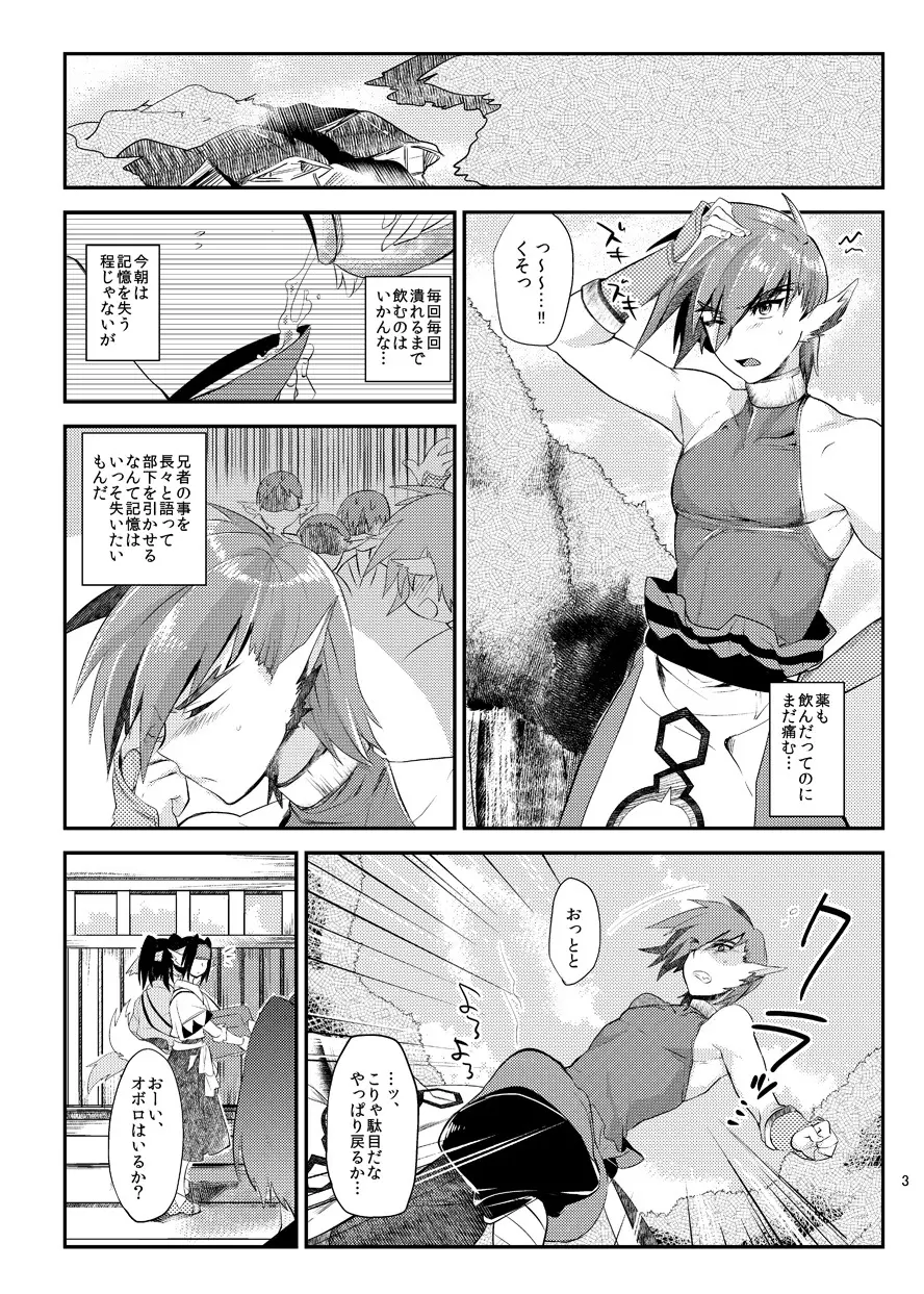 若様陥落おぼろくずし - page4