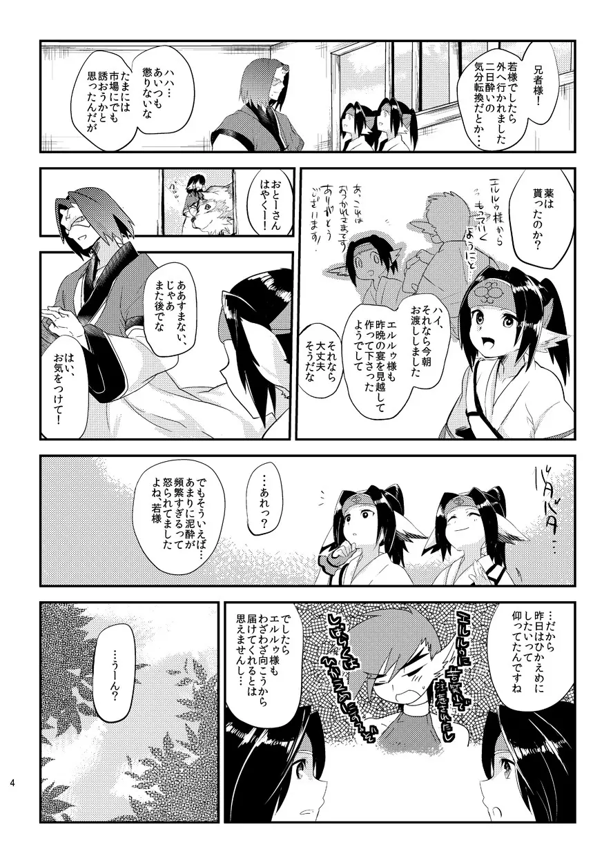 若様陥落おぼろくずし - page5